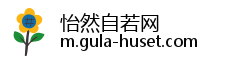 怡然自若网 怡然自若网